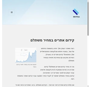 קידום אתרים במחיר משתלם SEO Price