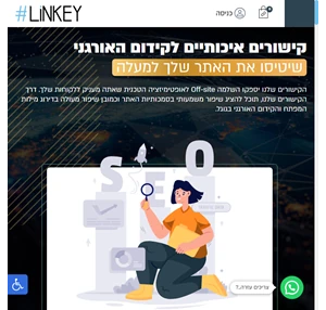 לינקי Linkey קניית קישורי SEO איכותיים לקידום אתרים אורגני