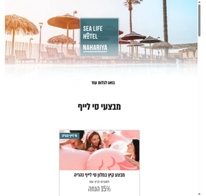 מלון הבוטיק סי לייף רשת מלונות ג