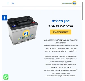 צפון מצברים