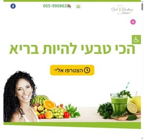 הרבליסטית - יעל קריזברג -הרבליסטית קלינית