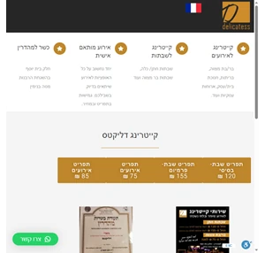 דליקטס - דליקטס - שירותי קייטרינג