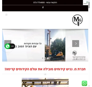 מור גניש - קידוחים קידוחי קרקע עבודות קידוח קבלן קידוחים