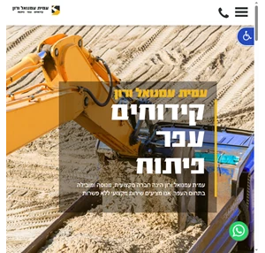 עמית עמנואל ורון עבודות עפר קידוחים ופיתוח 