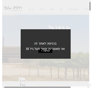 יקב רוטה - יקב אירוח אמנות