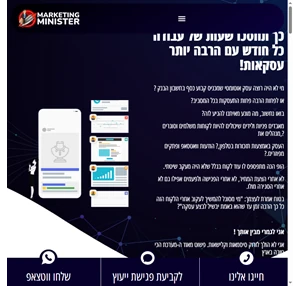 שר השיווק - הפתרון המלא שלך לשיווק ומכירות - marketing minister