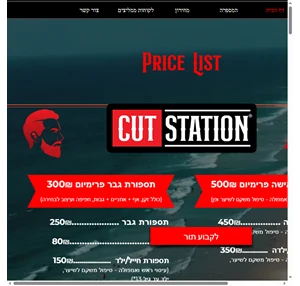 CUTSTATION אריאל מעצב שיער