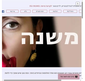 תמרה חרמון טיפול NLP טיפול בחרדות טיפול בנשים ילדים ובני נוער