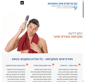 כל מה שרצית לדעת על נשירת שיער והתקרחות - hairloss