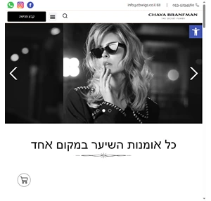 חיה ברנפמן - פאות ותוספות שיער