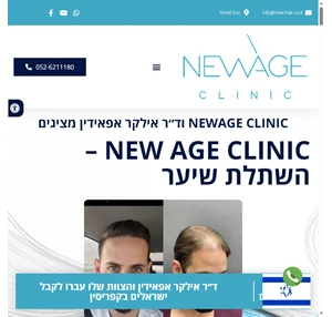 השתלת שיער בטורקיה לשיער מלא שופע ומלא ברק NEWAGE clinic