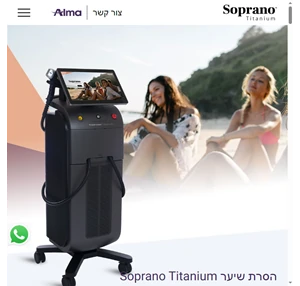 סופרנו טיטניום הסרת שיער Soprano Titanium