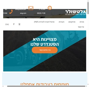 אלטשולר - הנדסה אזרחית בע"מ - אלטשולר