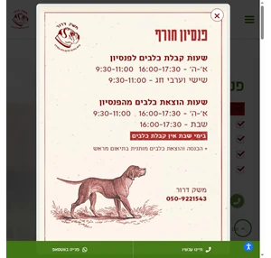 פנסיון לכלבים פנסיון אירוח מפואר לכלבים במרכז הארץ - משק דרור