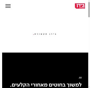 בירן תקשורת יחסי ציבור ייעוץ תקשורתי אסטרטגיית תוכן חנה בירן