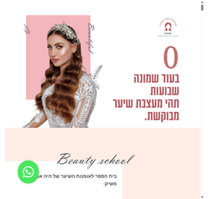 בוטיק לאמנות השיער והאיפור