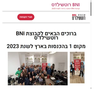 bni רוטשילדס