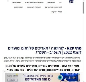 הבית - מתי יוצא תאריכי חגים ומועדים