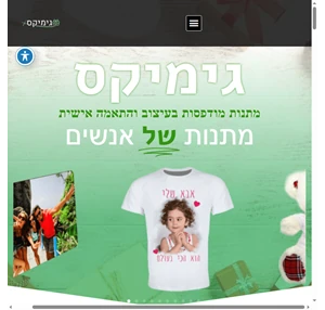 גימיקס GIMIX אילת מתנות מודפסות בעיצוב והתאמה אישית באילת