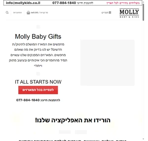 מתנות ליולדת Molly סטודיו בוטיק למארזים ומתנות לידה ייחודיות