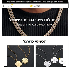 הבית לתכשיטי גברים בישראל סיאטו תכשיטים הכי מיוחדים בארץ