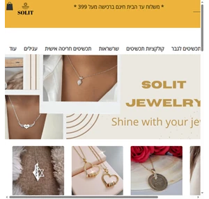 סוליט - תכשיטים מעוצבים שרשראות צמידים תכשיטים SOLIT