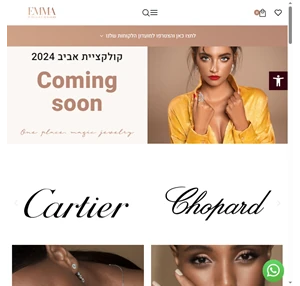 אמה בוטיק Emma Boutique