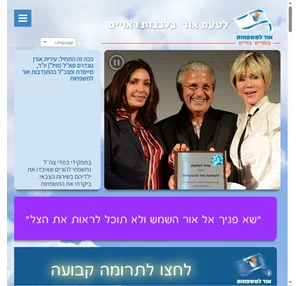  אור למשפחות ראשי 