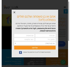 INKF העמותה לקידום ושמירת זכויות חולי הכליות