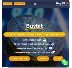 BuyBit פרסום כתבות ניהול מוניטין ברשת שטחי פרסום