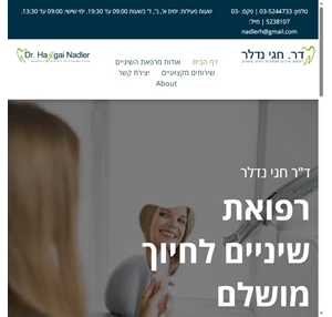  דר. חגי נדלר רפואת שיניים אסתטית לחיוך מושלם 