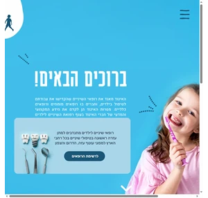 האיגוד הישראלי לרפואת שיניים לילדים isdc