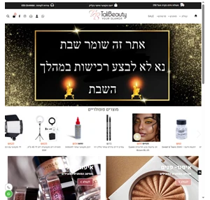 טלי ביוטי - tali beauty - מוצרי איפור ובישום