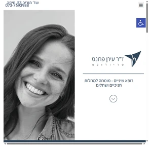 רופא שיניים מומחה לחניכיים(פריודונט)בחיפה ד"ר עירן פרונט ויעל פרונט