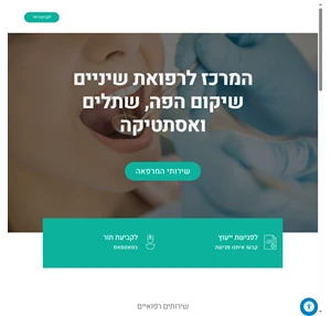 מרכז רשף המרכז לרפואת שיניים