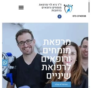 רופא שיניים ברחובות ומרפאת שיניים גל מרפאת מומחים