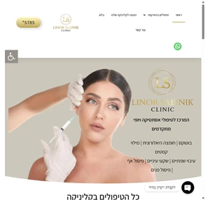 LS clinic המרכז לטיפולי אסתטיקה ויופי מתקדמים