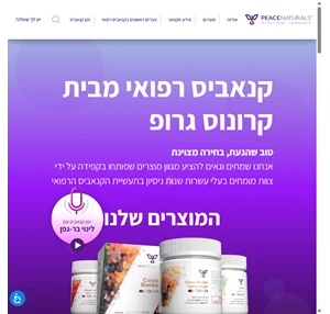 מותג הקנאביס הרפואי המוביל בעולם - Peace Naturals-Israel