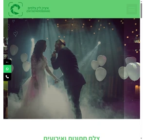 מתמחים בצילום חתונות ואירועים - אצלנו תקבלו שירות איכות ומחירים מעולים