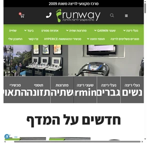 Run-way חנות מקצועית לריצה והליכה בית זרזיר 04-9536796