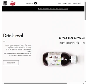 מיצים טבעיים משקאות אורגניים ועוד. Drink Real 