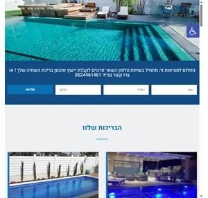 רונן בריכות שחייה רונן שרותי מים בע"מ