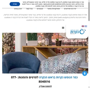 כפר הנופש 