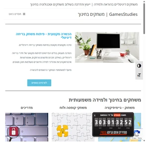 Games Studies - משחקים בחינוך ולמידה משמעותית