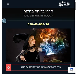 אסקייפ רום בחיפה חדרי בריחה בחיפה צומת העולמות הנבואה המסע אל העבר