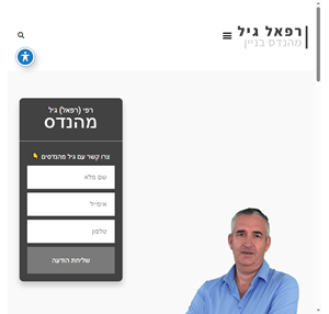 רפאל גיל מהנדס רפי גיל מהנדס בכיר רפי (רפאל) גיל - גיל מהנדסים