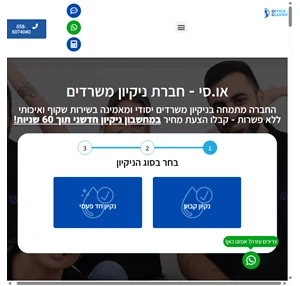 ניקיון משרדים קבלו הצעה מחברת ניקיון משרדים oc-officecleaning