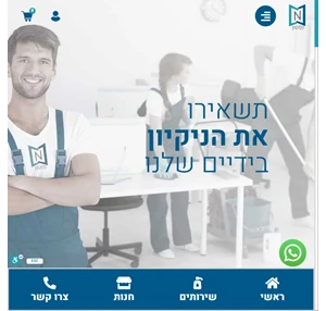 נפטון ניקיון משרדים חברת הניקיון הבאה שלך