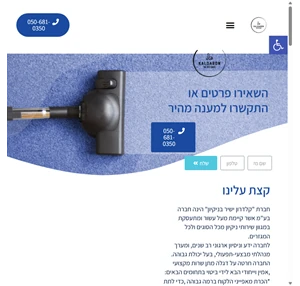 קלדרון - חברת ניקיון חיטוי וכח אדם בפריסה ארצית שירותי נקיון