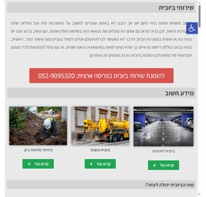 ביובית ושירותי אינסטלציה מקצועיים פריסה ארצית מחירים נוחים PlumbMaster